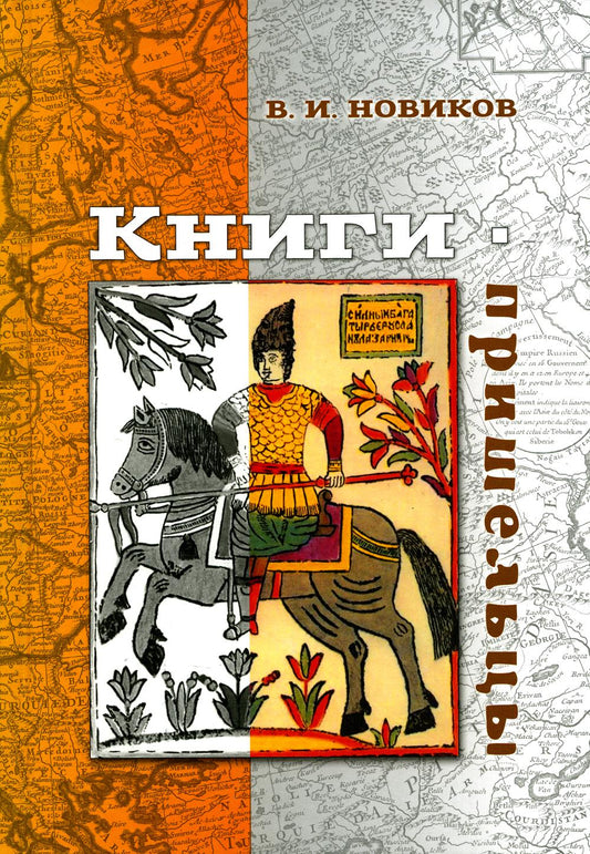 Тончу.Книги-пришельцы