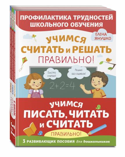 Un ensemble complet de trois facettes de votre vie. Учимся писать, читать и считать правильно