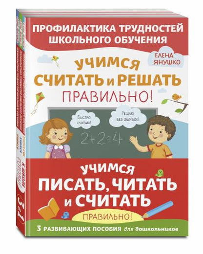 Un ensemble complet de trois facettes de votre vie. Учимся писать, читать и считать правильно