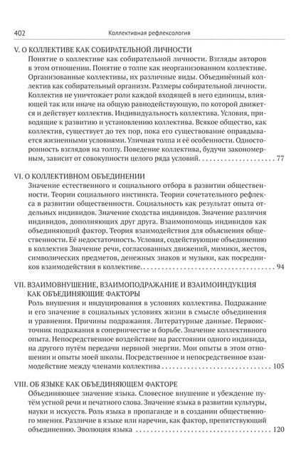 Коллективная рефлексология