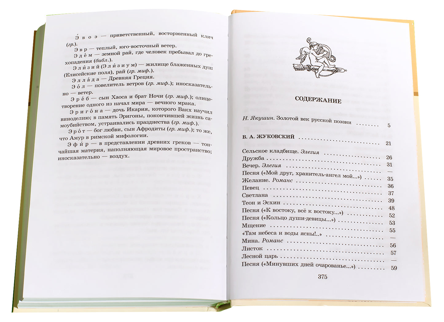 Поэты пушкинской поры