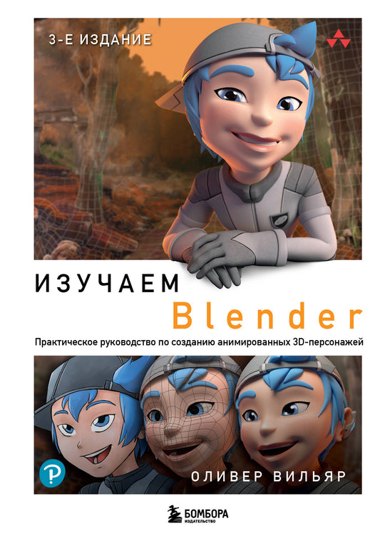 Utiliser Blender : Réalisation pratique pour créer des personnages 3D animés