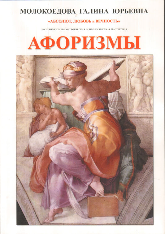 Афоризмы