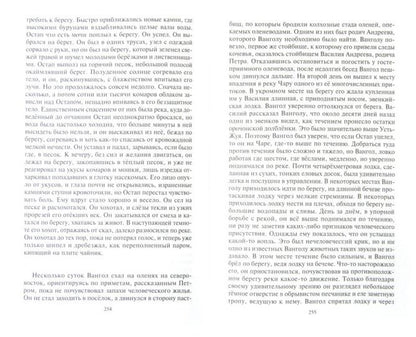 Вангол: роман