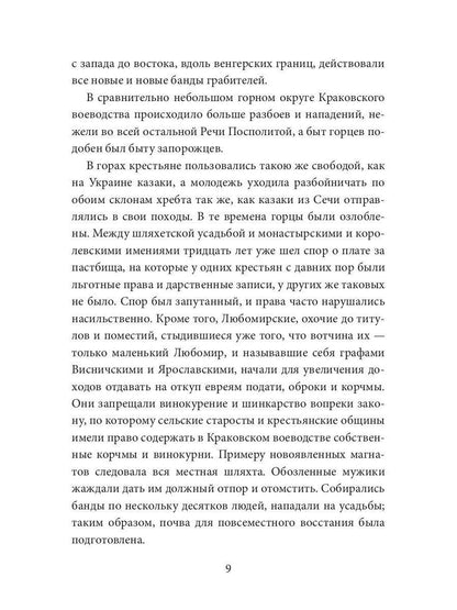 Легенда Татр: роман