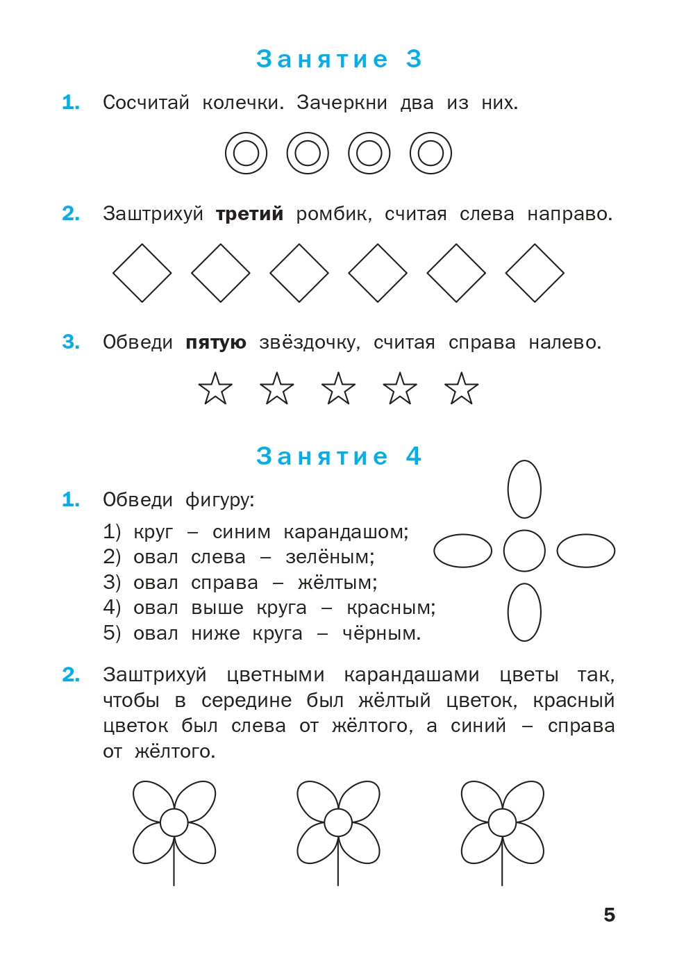 РТ Устный счет. 1 кл. Рабочая тетрадь. (ФГОС) /Ситникова.