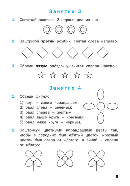 РТ Устный счет. 1 кл. Рабочая тетрадь. (ФГОС) /Ситникова.