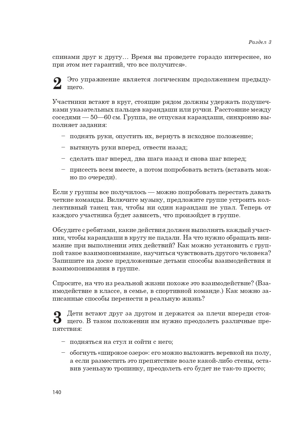 Жизненные навыки. Тренинговые занятия 5-6кл