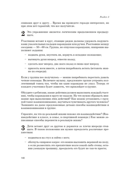 Жизненные навыки. Тренинговые занятия 5-6кл