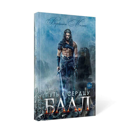 Путь к сердцу. Baal