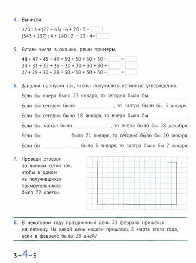 Сопрунова. Математика и информатика. 3-й класс: задачник. Часть 4. (2-е, доработанное).