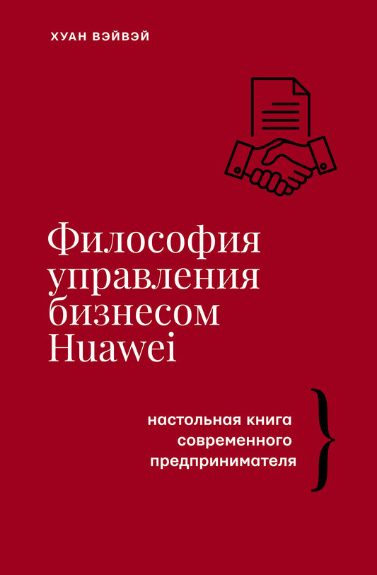 Exploitation de la philosophie d'entreprise de HUAWEI