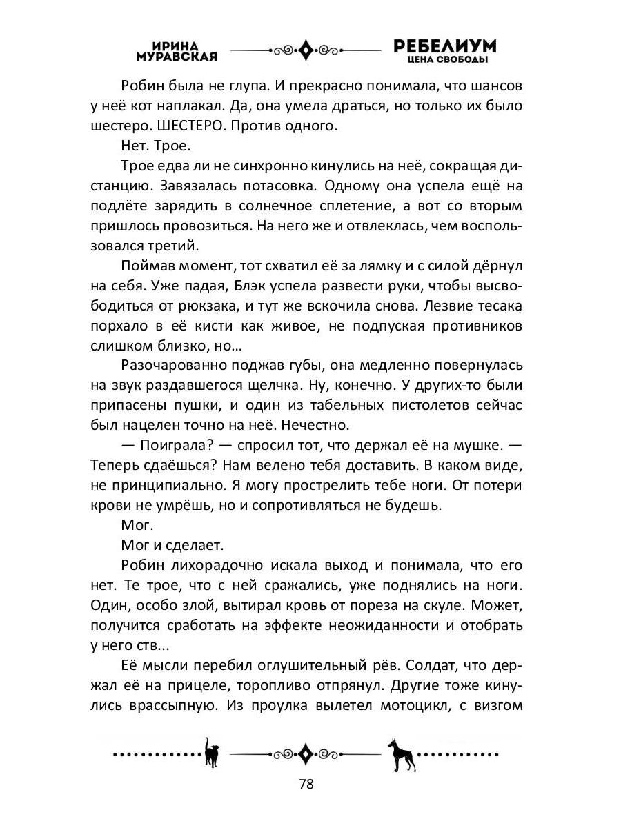 Ребелиум. Цена свободы