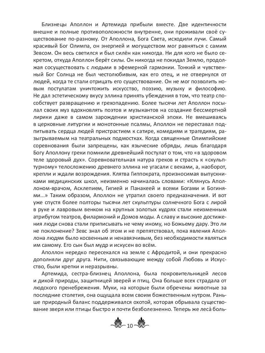 Там, где живут Боги
