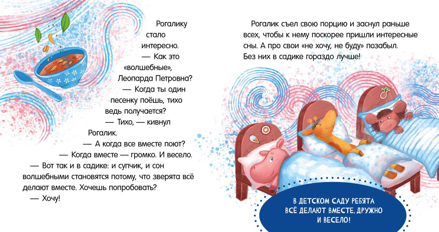 Сказки про детский сад. Bien sûr ! Не буду!/Ульева Е.