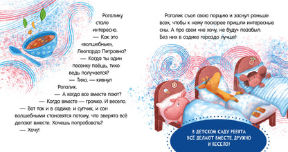 Сказки про детский сад. Bien sûr ! Не буду!/Ульева Е.