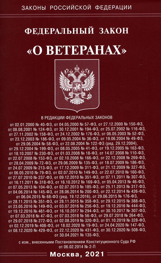 ФЗ "О ветеранах"