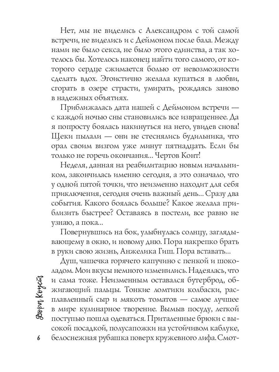 Золушка в поисках доминанта. Остаться собой. Кн. 2