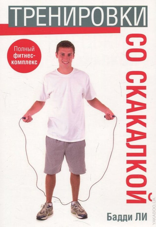 Тренировки со скакалкой