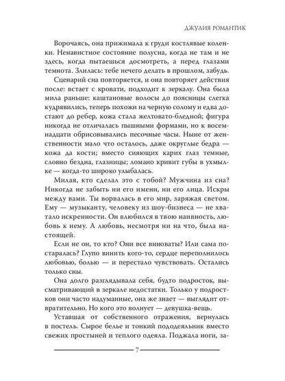 Виноградные грезы. Livre 1