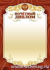 Diplôme post-secondaire. (Формат А4, бумага мелованная, пл. 250)