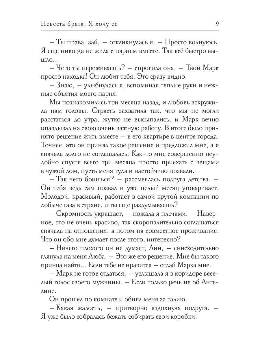 Невеста брата. Я хочу ее