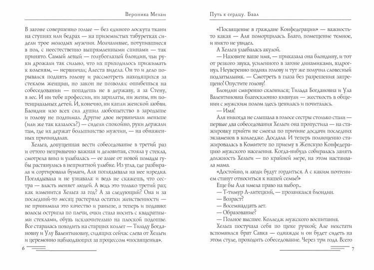 Путь к сердцу. Baal