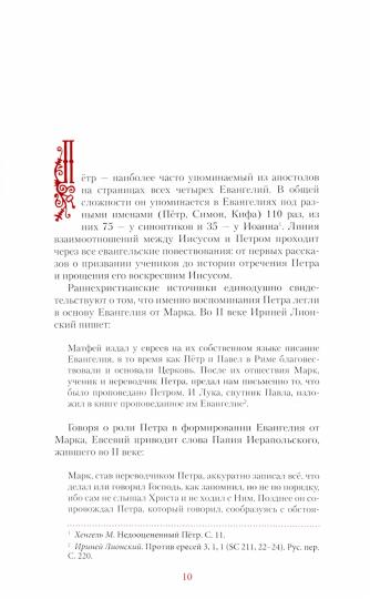 Подарочный набор: двухтомник Апостол Пётр