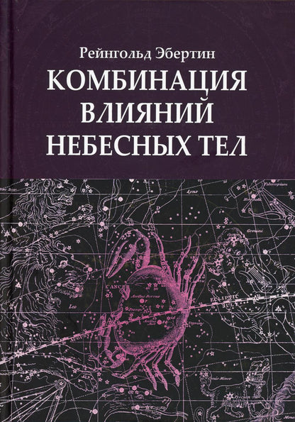 Комбинация влияний небесных тел