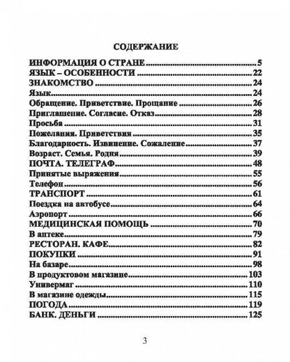 Русско-иврит разговорник. 2-е изд., испр