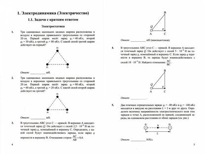 ЕГЭ `22 БАНК ЗАДАНИЙ. ФИЗИКА. ЭЛЕКТРОДИНАМИКА. КВАНТОВАЯ ФИЗИКА. 500 ЗАДАЧ С ОТВЕТАМИ И РЕШЕНИЯМИ