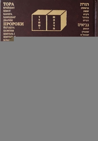 ТАНАХ