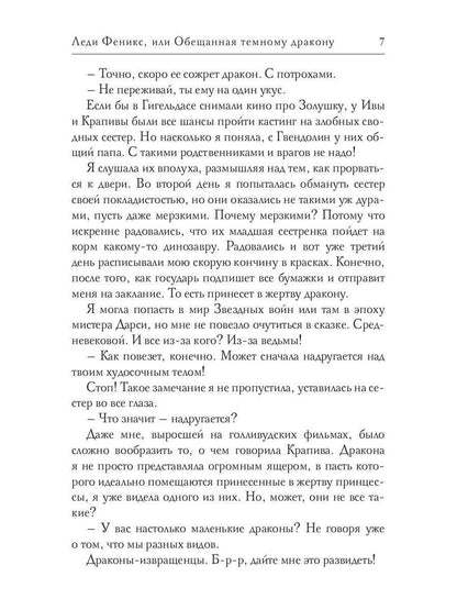 Леди Феникс, ou Обещанная темному дракону