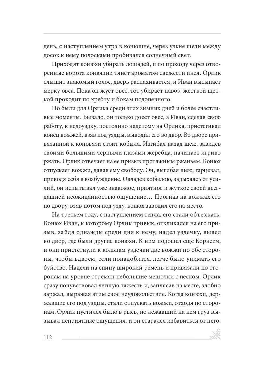 Étape de restauration. Повесть и рассказы