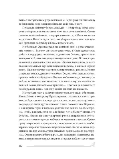 Étape de restauration. Повесть и рассказы