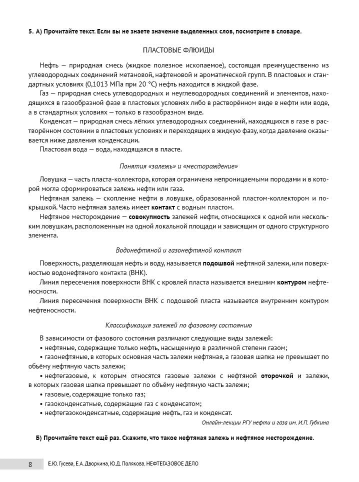 Il s'agit de textes spécialisés. Вып.18. Нефтегазовое дело 2-е изд.