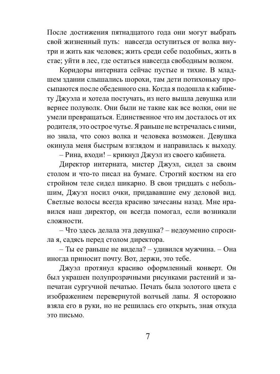 Volchья krovь