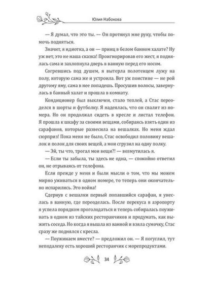 Медовый месяц в Таиланде