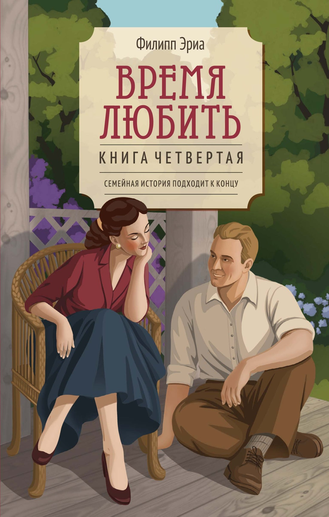 Время любить