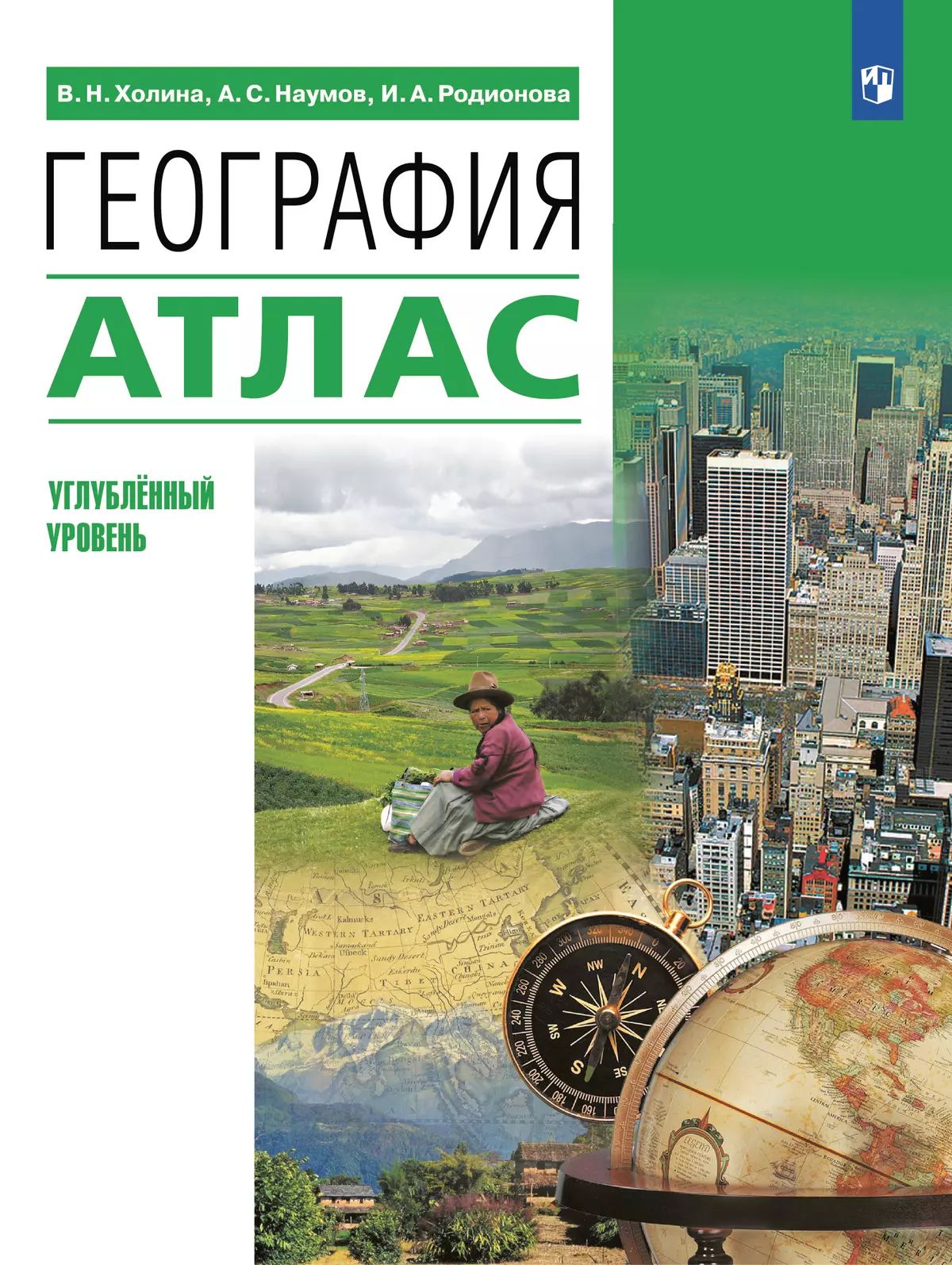 География 10-11кл Атлас Углубленный