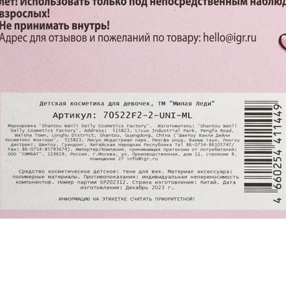 Косметика ДЛЯ ДЕВОЧЕК набор косметики: тени для век, applicateur МИЛАЯ ЛЕДИ в кор.3*240шт