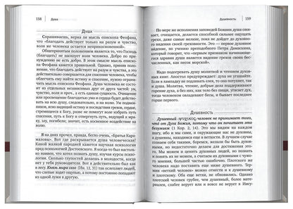 О началах жизни. 3-е изд., испр. je suis d'accord. Игумен Никон (Воробьев)