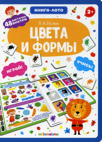 Книга-лото. Цвета и формы. 100555с/5