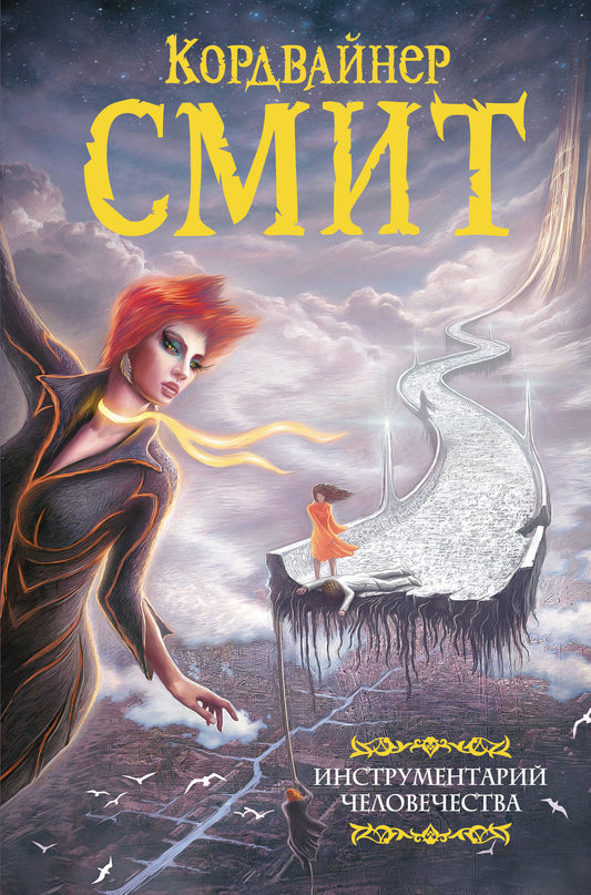 Инструментарий человечества