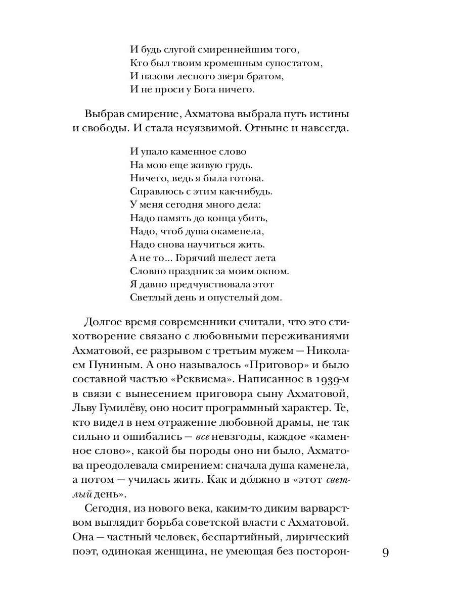 Ахматова без глянца