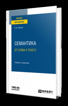 СЕМАНТИКА: ОТ СЛОВА К ТЕКСТУ. Travail et pratique pour les femmes