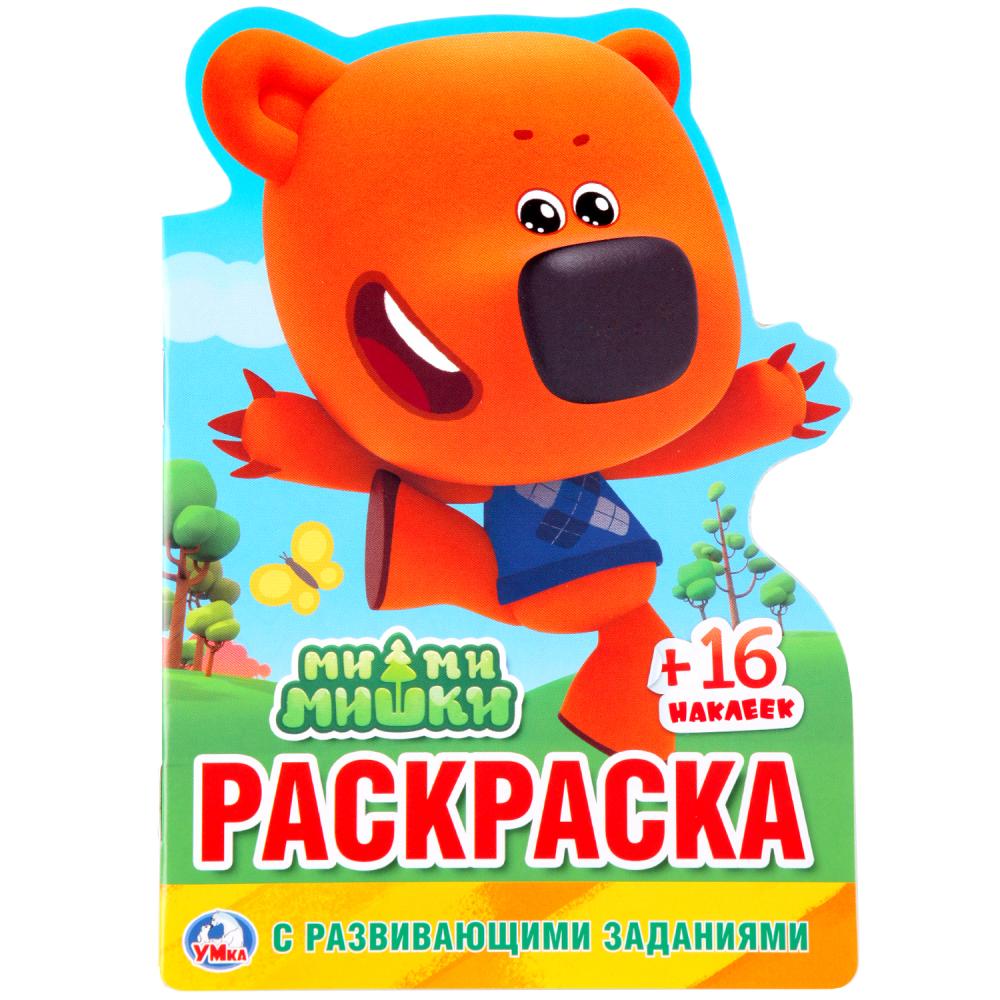 Ми-ми-мишки. (Развивающая раскраска с вырубкой виде персонажа и наклейками). 16ст. Умка в кор50шт