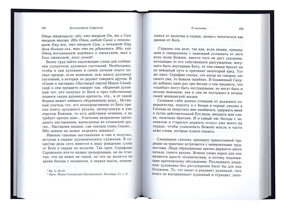 О молитве : сборник статей. 3-е изд. Софроний (Сахаров) Архимандрит