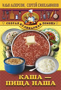 Каша пища наша