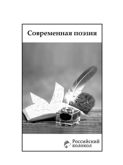 Российский колокол. Рождественское чудо